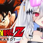 #2┊︎ドラゴンボールZ KAKAROT┊︎完全初見のミリしらで挑む鳥山明先生の世界へ！┊︎※ネタバレ注意！【神白ニア/個人Vtuber】