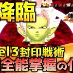 レベル3が生まれないザマス【ドラゴンボール ザ ブレイカーズ】