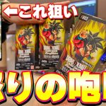 フュージョンワールド 怒りの咆哮を3箱開封してみた【ドラゴンボール】