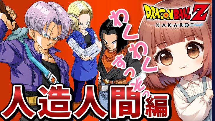 #3【ドラゴンボール Z KAKAROT】完全初見のドラゴンボール Z カカロット！！【ネタバレ】