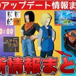 フィナーレイベントが来る！？ドラゴンボールやアランウォーカーなど30.40アプデ情報まとめ！！【最新情報】【ドラゴンボール】【アランウォーカー】【解説】【まとめ】【考察】【リーク情報】【フォトナ】