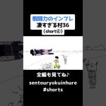 戦闘力のインフレ凄すぎる村36（short④）【ドラゴンボール】【アニメ】#shorts #ドラゴンボール #アニメ #戦闘力