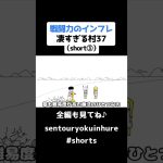 戦闘力のインフレ凄すぎる村37（short③）【ドラゴンボール】【アニメ】#shorts #ドラゴンボール #アニメ #戦闘力