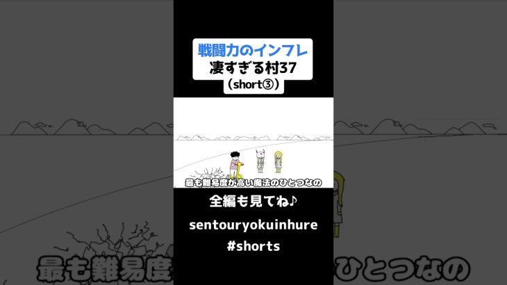 戦闘力のインフレ凄すぎる村37（short③）【ドラゴンボール】【アニメ】#shorts #ドラゴンボール #アニメ #戦闘力