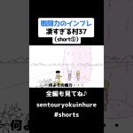 戦闘力のインフレ凄すぎる村37（short⑤）【ドラゴンボール】【アニメ】#shorts #ドラゴンボール #戦闘力 #アニメ