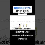 戦闘力のインフレ凄すぎる村37（short②）【ドラゴンボール】【アニメ】#shorts #ドラゴンボール #戦闘力 #アニメ