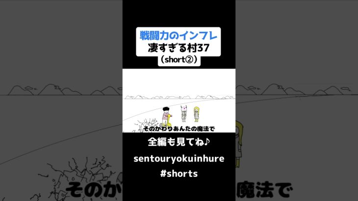 戦闘力のインフレ凄すぎる村37（short②）【ドラゴンボール】【アニメ】#shorts #ドラゴンボール #戦闘力 #アニメ