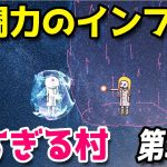 戦闘力のインフレ凄すぎる村38【ドラゴンボール】【アニメ】