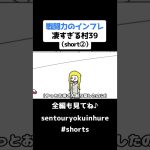 戦闘力のインフレ凄すぎる村39（short②）【ドラゴンボール】【アニメ】#shorts #ドラゴンボール #アニメ #戦闘力