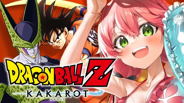 #4【 ドラゴンボール KAKAROT 】完全初見で挑むドラゴンボール Z KAKAROT だァーーーーッ‼ 【ホロライブ/さくらみこ】※ネタバレあり