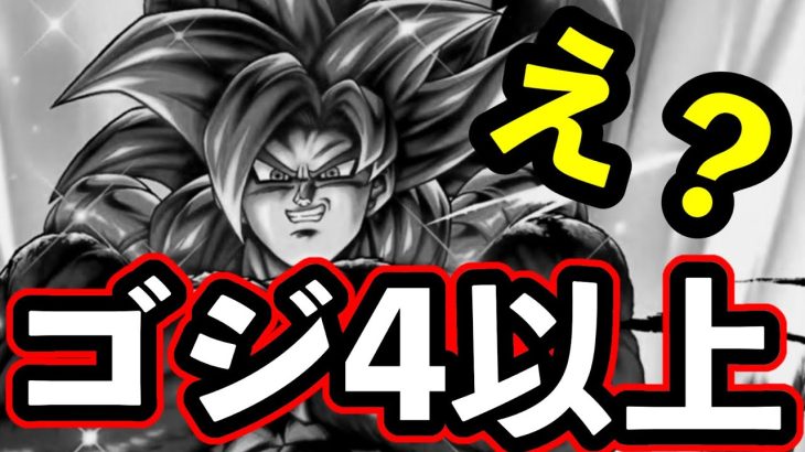 ゴジ4よりヤバいだろこのキャラ…【ドラゴンボールレジェンズ 実況】【DRAGONBALL LEGENDS】