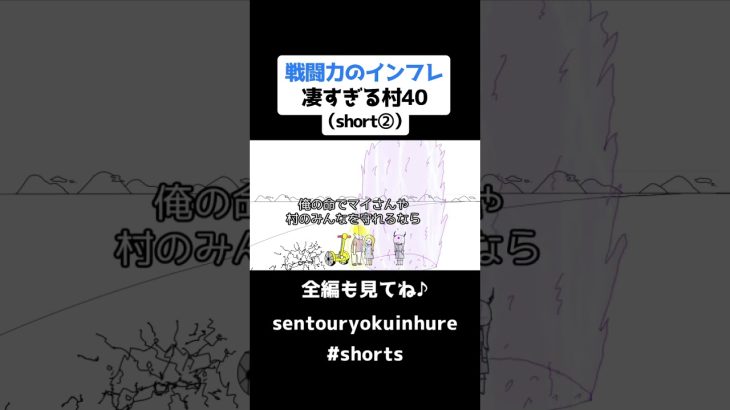 戦闘力のインフレ凄すぎる村40（short②）【ドラゴンボール】【アニメ】#shorts #ドラゴンボール #アニメ #戦闘力