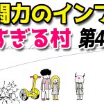 戦闘力のインフレ凄すぎる村41【ドラゴンボール】【アニメ】