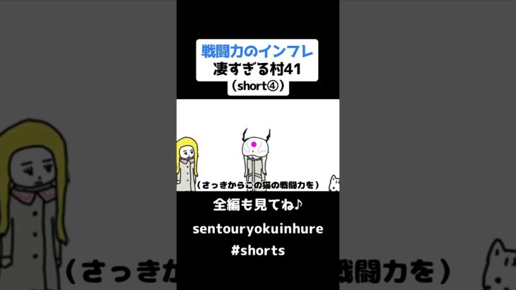 戦闘力のインフレ凄すぎる村41（short④）【ドラゴンボール】【アニメ】#shorts #ドラゴンボール #アニメ #戦闘力