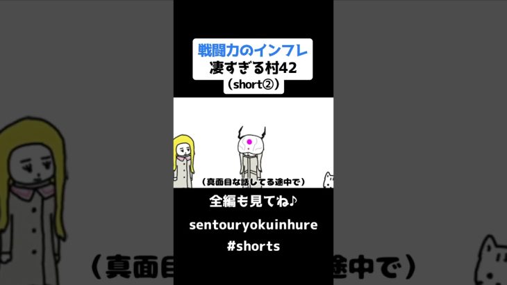 戦闘力のインフレ凄すぎる村42（short②）【ドラゴンボール】【アニメ】#shorts #ドラゴンボール #アニメ #戦闘力