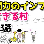 戦闘力のインフレ凄すぎる村43【ドラゴンボール】【アニメ】