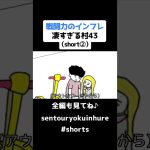 戦闘力のインフレ凄すぎる村43（short②）【ドラゴンボール】【アニメ】#shorts #ドラゴンボール #アニメ #戦闘力