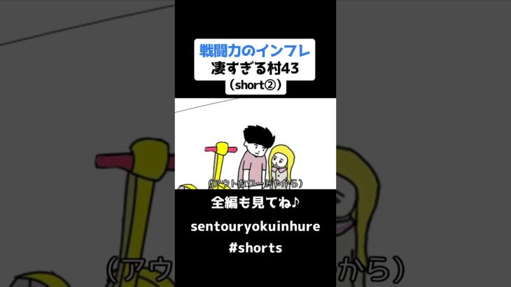 戦闘力のインフレ凄すぎる村43（short②）【ドラゴンボール】【アニメ】#shorts #ドラゴンボール #アニメ #戦闘力