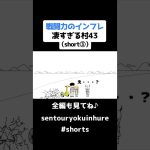 戦闘力のインフレ凄すぎる村43（short③）【ドラゴンボール】【アニメ】#shorts #ドラゴンボール #アニメ #戦闘力