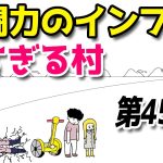 戦闘力のインフレ凄すぎる村45【ドラゴンボール】【アニメ】