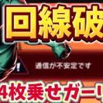 全開4枚乗せガーリック使ったら切断されました。【ドラゴンボールレジェンズ】【DRAGON BALL　legends】