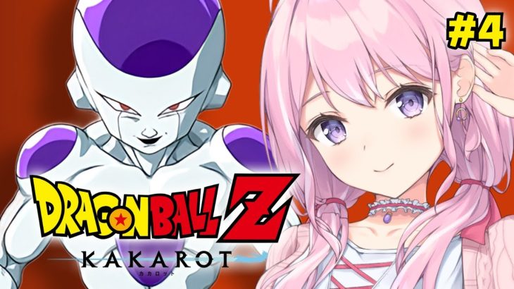 #4【ドラゴンボールZ KAKAROT】初見で楽しむフリーザ編突入！【Vtuber/#紗茶子】