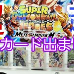 【 #ドラゴンボール  】超超レアカード出ました。【 #メテオミッション5弾 】