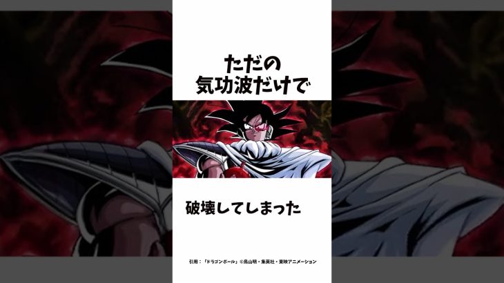 意外と知らないドラゴンボールの元気玉を破壊したことがあるキャラに関する面白い雑学一選【ドラゴンボール】#雑学#ドラゴンボール #ドラゴンボールDAIMA