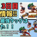 【DB相場情報】一番くじドラゴンボールDRAGON HISTORY‼︎発売3日目相場実績！