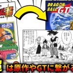 【ドラゴンボール】DB超は原作最終回やGTに繋がるのか？【反応集】