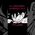 DBNT YTSep004 #漫画が読めるハッシュタグ #ドラゴンボール