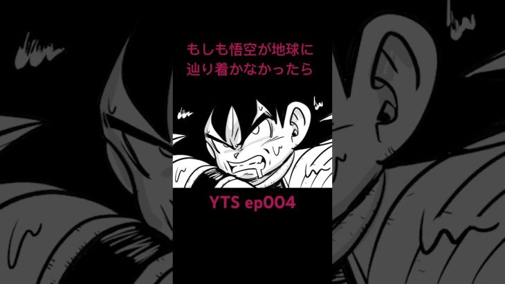 DBNT YTSep004 #漫画が読めるハッシュタグ #ドラゴンボール