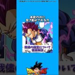 我儘の極意について【DBS解説】#ドラゴンボール#ドラゴンボール超#アニメ#雑学