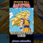 【DRAGON BALL】ドラゴンボール小ネタ PART93 たった1日の間の出来事 魔人ブウ編【ドラゴンボール】