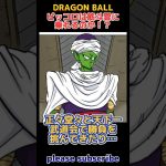 【DRAGON BALL】ドラゴンボール小ネタ PART96 ピッコロは筋斗雲に乗れるのか！？【ドラゴンボール】