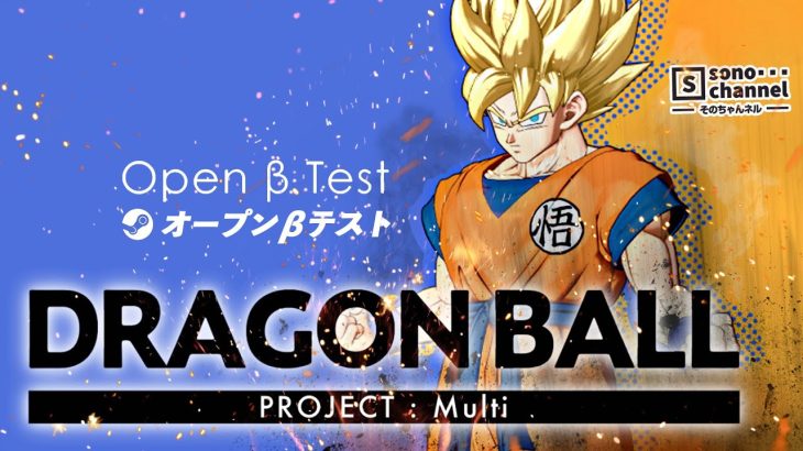 （ドラゴンボールプロジェクトマルチ）DRAGON BALL PROJECT : Multi  理解度を探ろう#02