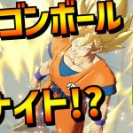 メンテ終わったドラゴンボールユナイト！？今日かららしい【DRAGON BALL PROJECT : Multi】