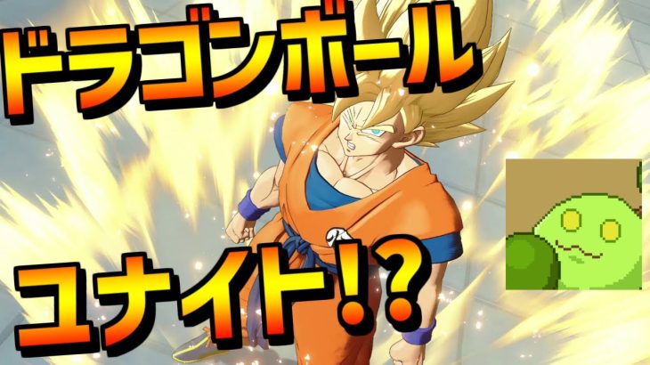 メンテ終わったドラゴンボールユナイト！？今日かららしい【DRAGON BALL PROJECT : Multi】