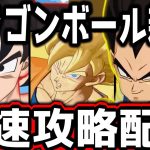 【本日開始】ドラゴンボール新作アプリ最速攻略配信【プロジェクトマルチ/DRAGON BALL PROJECT : Multi】