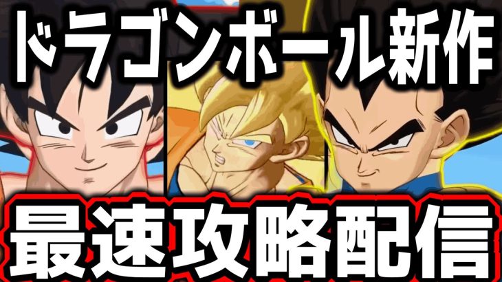 【本日開始】ドラゴンボール新作アプリ最速攻略配信【プロジェクトマルチ/DRAGON BALL PROJECT : Multi】