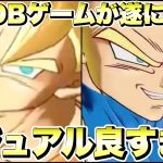 期待の新作ドラゴンボールゲーム来た！ビジュアルめちゃくちゃ良いぞ！【DRAGON BALL PROJECT : Multi】【DBPMulti】【ドラゴンボールプロジェクト：マルチ】【MOBA】