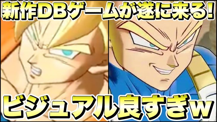 期待の新作ドラゴンボールゲーム来た！ビジュアルめちゃくちゃ良いぞ！【DRAGON BALL PROJECT : Multi】【DBPMulti】【ドラゴンボールプロジェクト：マルチ】【MOBA】