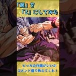 【DRAGON BALL】90年代の作画にした「ドラゴンボール超」がヤバかった、、、 #ドラゴンボールゼノバース2 #ドラゴンボール解説 #悟飯ビースト #ドッカンバトル #レジェンズ