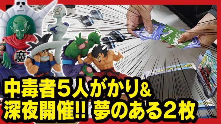 【一番くじ】 ドラゴンボール DRAGON HISTORY 初戦は渾身の２撃!! 先月のくじも中毒患者５人で争奪戦やったんよ!! 【DRAGONBALL】