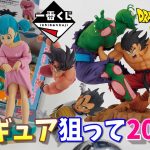 【一番くじ】上位賞フィギュア狙い！一番くじ ドラゴンボール DRAGON HISTORYを25回引いてしまった！