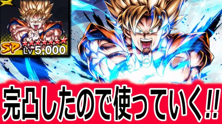 イラストとボイス最高の新無課金悟空を完凸で使ってみた【ドラゴンボールレジェンズ】【DRAGONBALL LEGENDS】