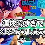 【一番くじ】連休が暇すぎる社畜 ドラゴンボール DRAGONHISTORY ドラゴンヒストリー DRAGONBALL フィギュア 悟空 ベジータ マジュニア ブルマ フリーザ ラストワン レビュー