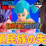 【一番くじ】くじ引いて出勤する女　ドラゴンボール　DRAGONHISTORY　フィギュア ワンピース ヒロアカ ハイキュー!! ナルト NARUTO ONEPIECE ドッカンバトル ラストワン 相場