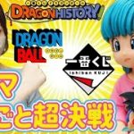 【一番くじ】神残りを探す女　ドラゴンボール DRAGONHISTORY フィギュア ラストワン ブルマ ワンピース ONEPIECE ヒロアカ NARUTO ナルト ドッカンバトル ガンダム 相場