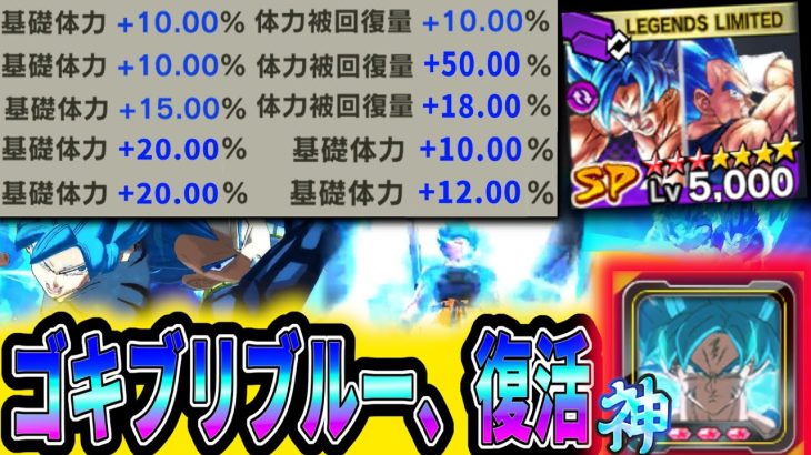 【鬼の耐久寄せ】専用ユニフラで超絶強化を得たゴクベジブルーを当時のゴ◯ブリ並の耐久力にしてみたｗｗｗｗｗ【ドラゴンボールレジェンズ】【Dragon Ball Legends】